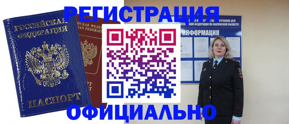 купить прописку в Гусиноозёрске