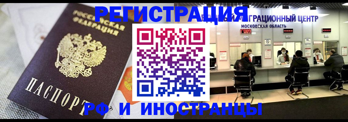 прописка законно в Гусиноозёрске