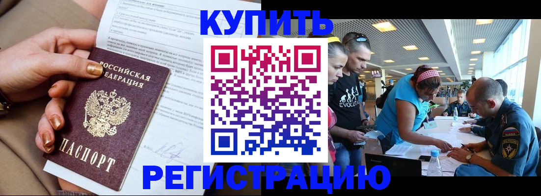 прописка законно в Гусиноозёрске